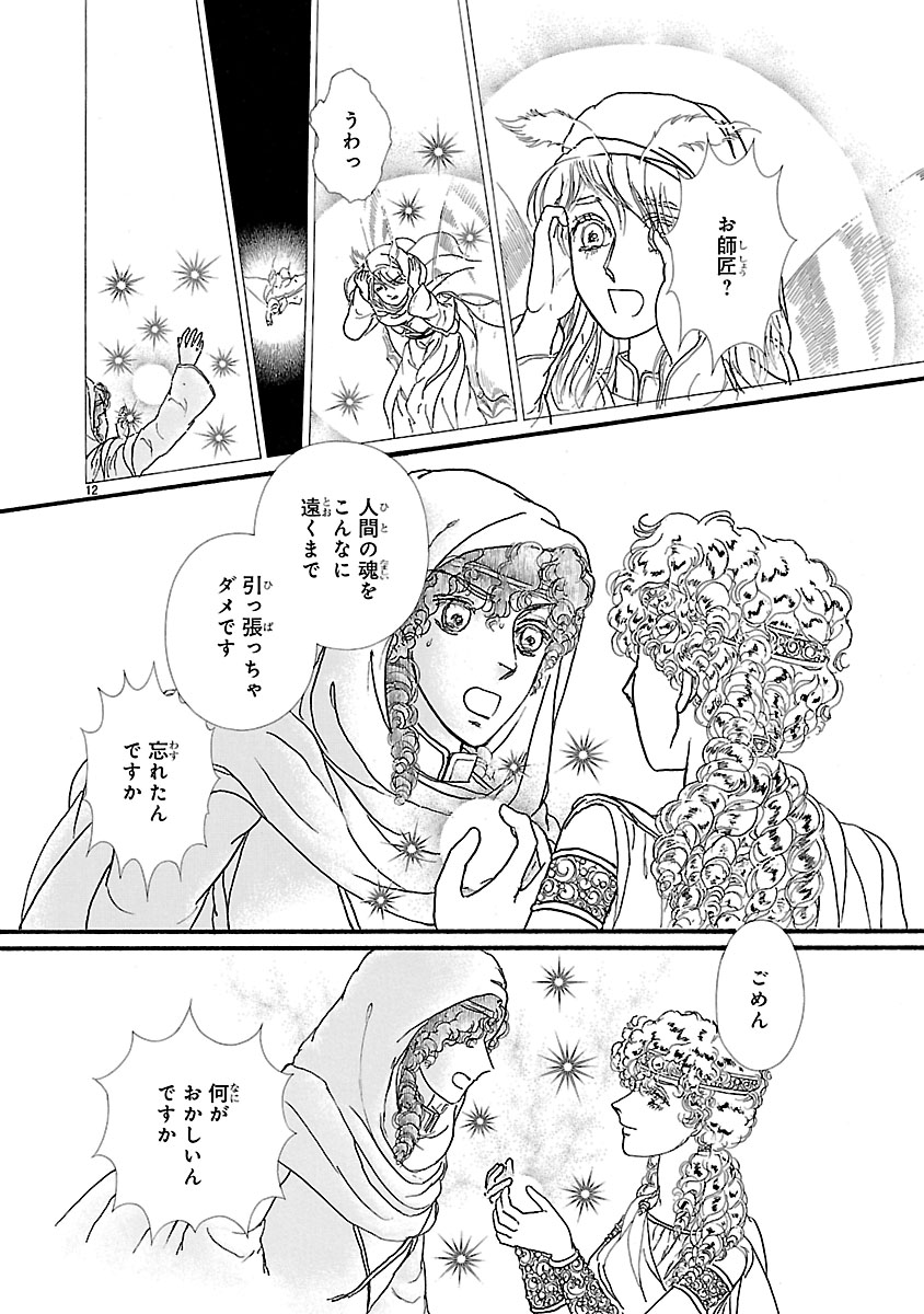 『妖精国の騎士 Ballad 〜継ぐ視の守護者〜』