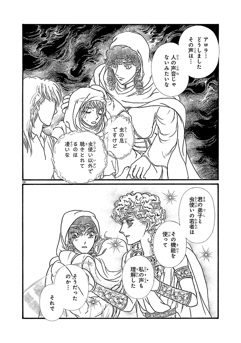 『妖精国の騎士 Ballad 〜継ぐ視の守護者〜』