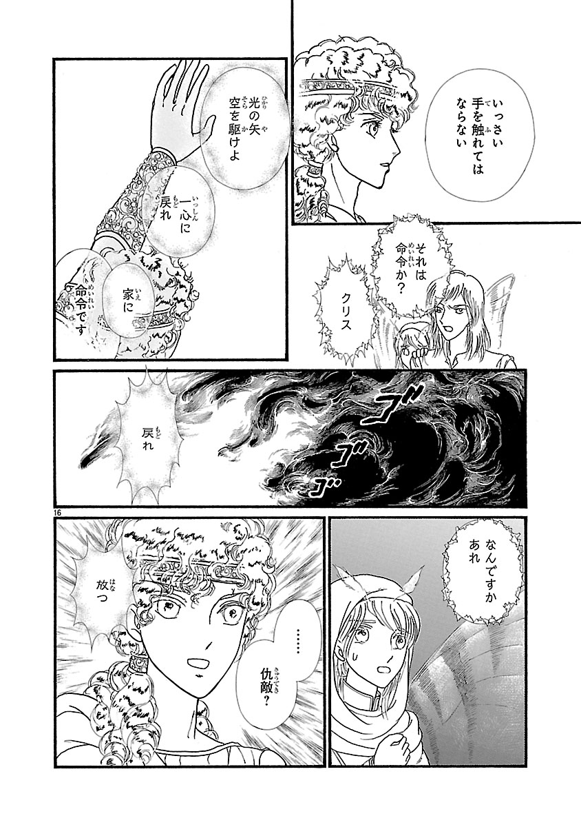 『妖精国の騎士 Ballad 〜継ぐ視の守護者〜』