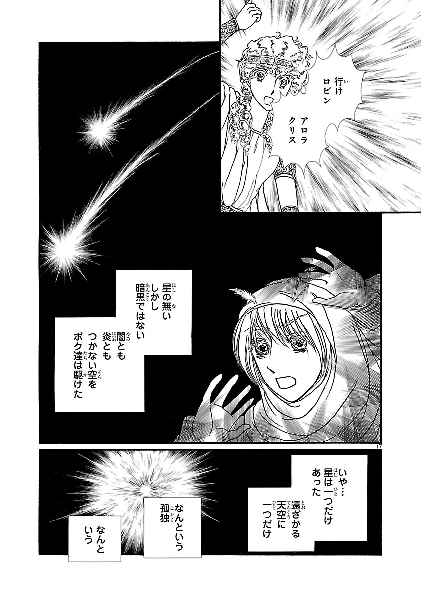 『妖精国の騎士 Ballad 〜継ぐ視の守護者〜』