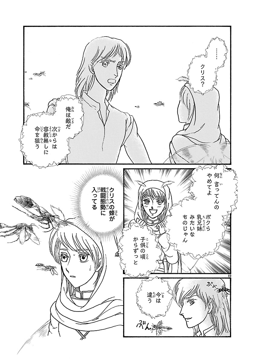 『妖精国の騎士 Ballad 〜継ぐ視の守護者〜』