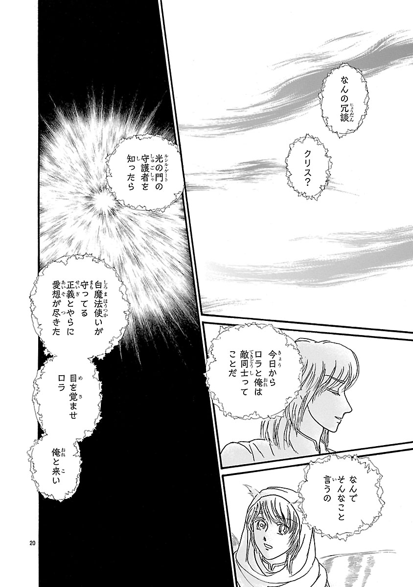 『妖精国の騎士 Ballad 〜継ぐ視の守護者〜』