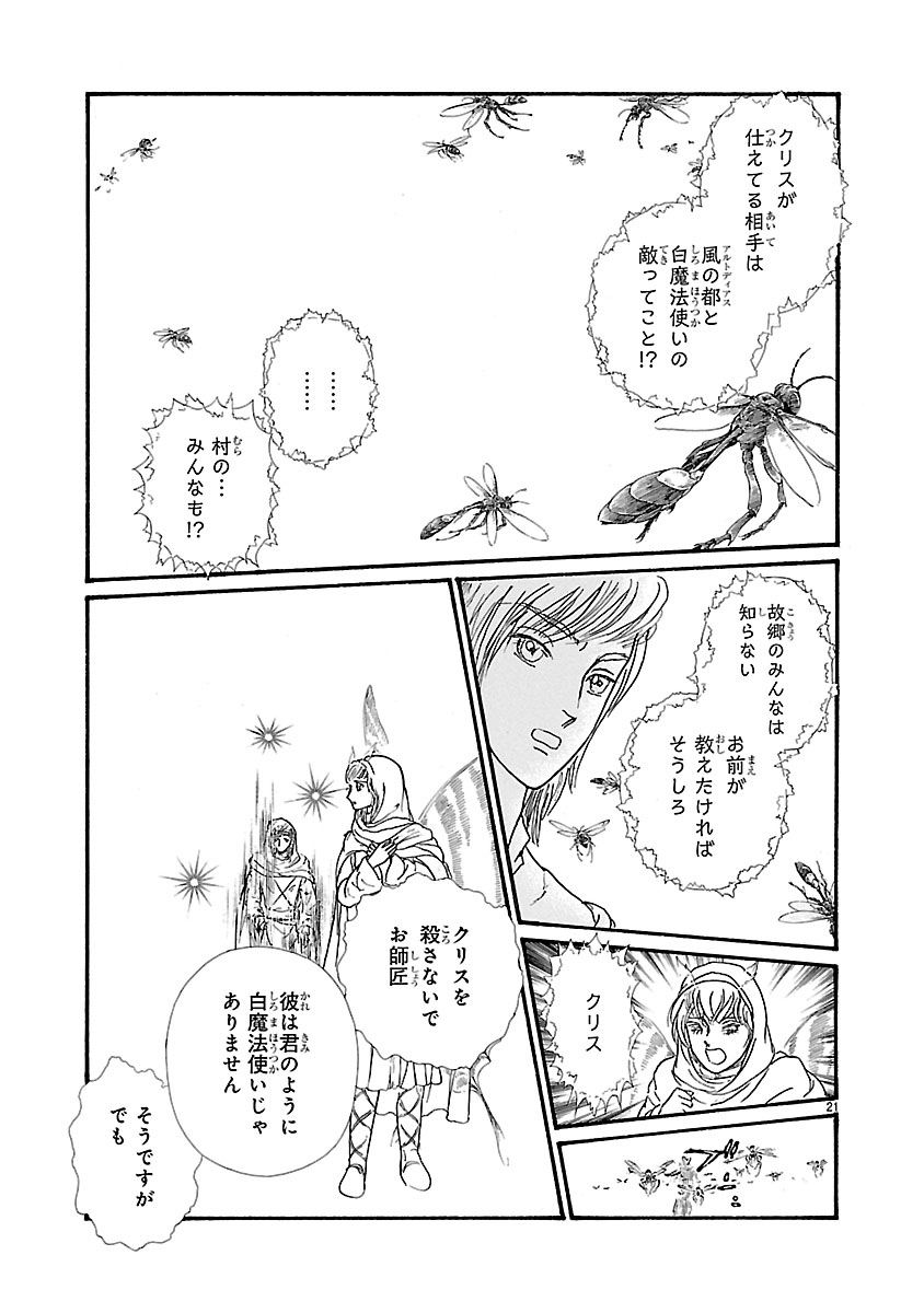 『妖精国の騎士 Ballad 〜継ぐ視の守護者〜』