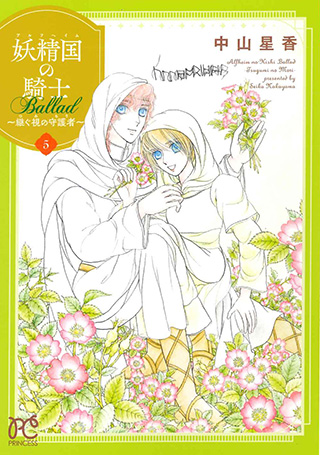 『妖精国の騎士 Ballad 〜継ぐ視の守護者〜』