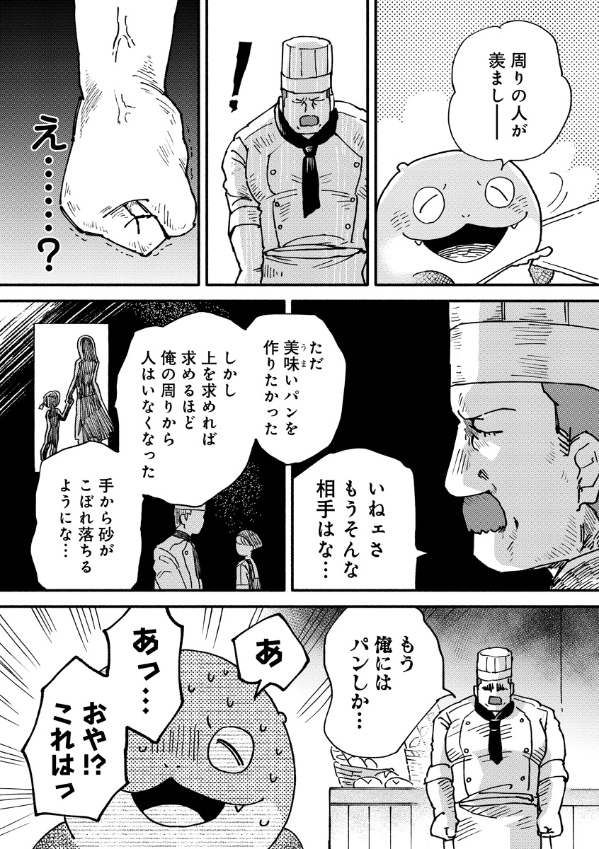 『来々亭のラッコさん』