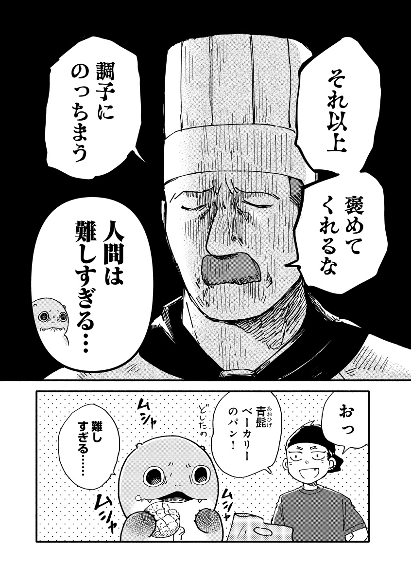 『来々亭のラッコさん』