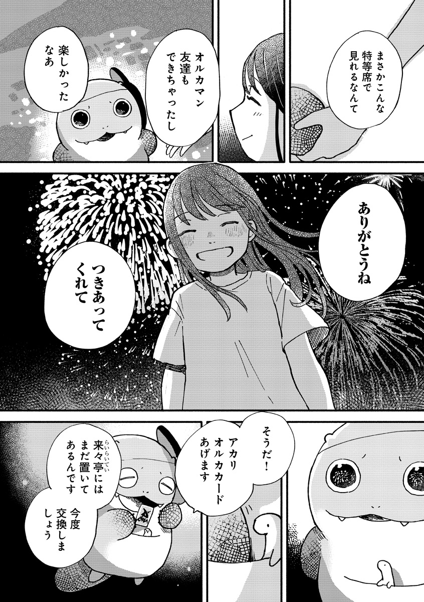 『来々亭のラッコさん』