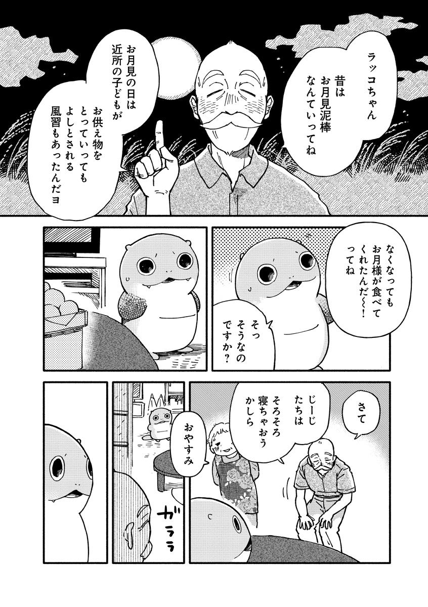 『来々亭のラッコさん』