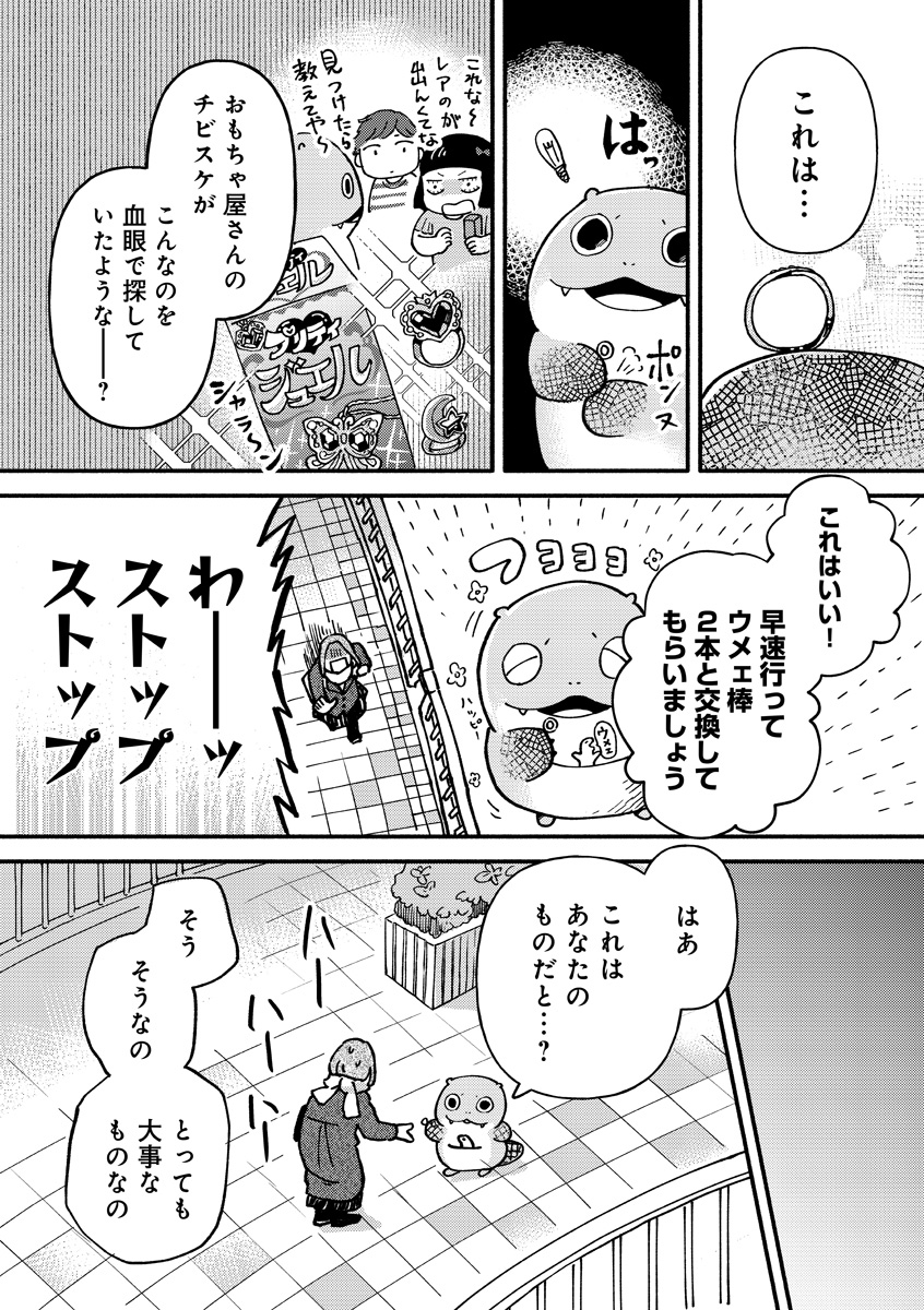 『来々亭のラッコさん』