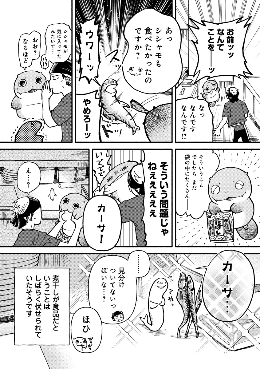 『来々亭のラッコさん』