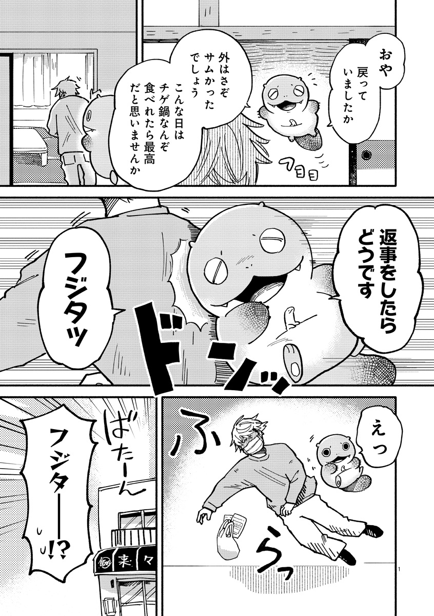 『来々亭のラッコさん』