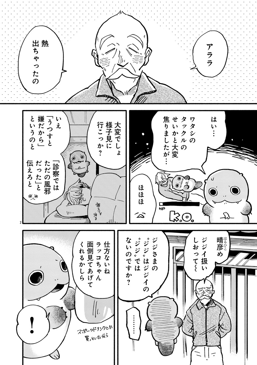 『来々亭のラッコさん』
