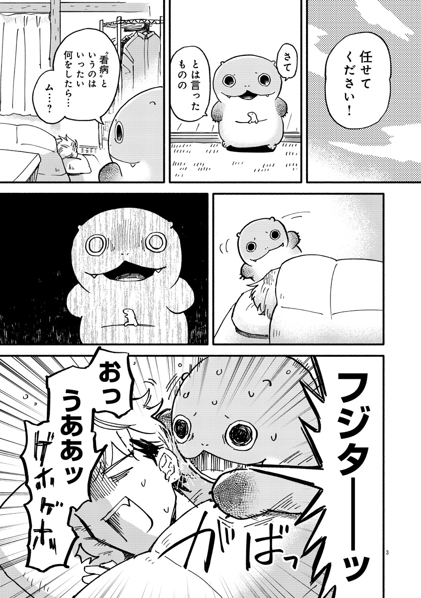 『来々亭のラッコさん』
