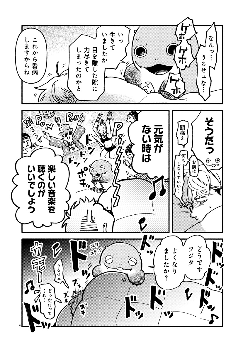 『来々亭のラッコさん』
