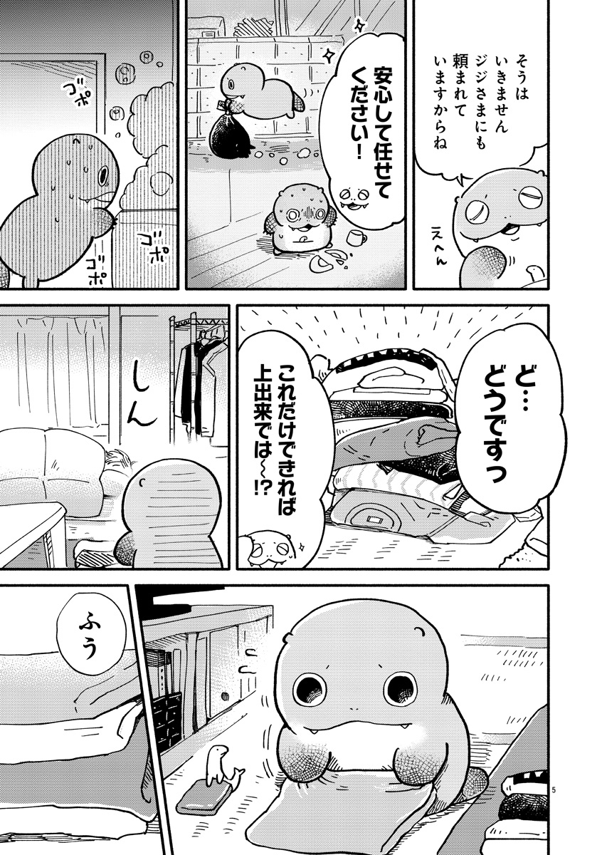 『来々亭のラッコさん』