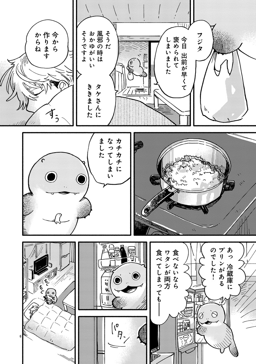 『来々亭のラッコさん』