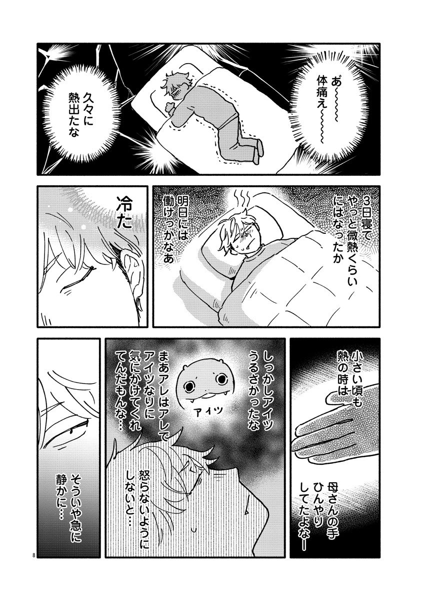 『来々亭のラッコさん』
