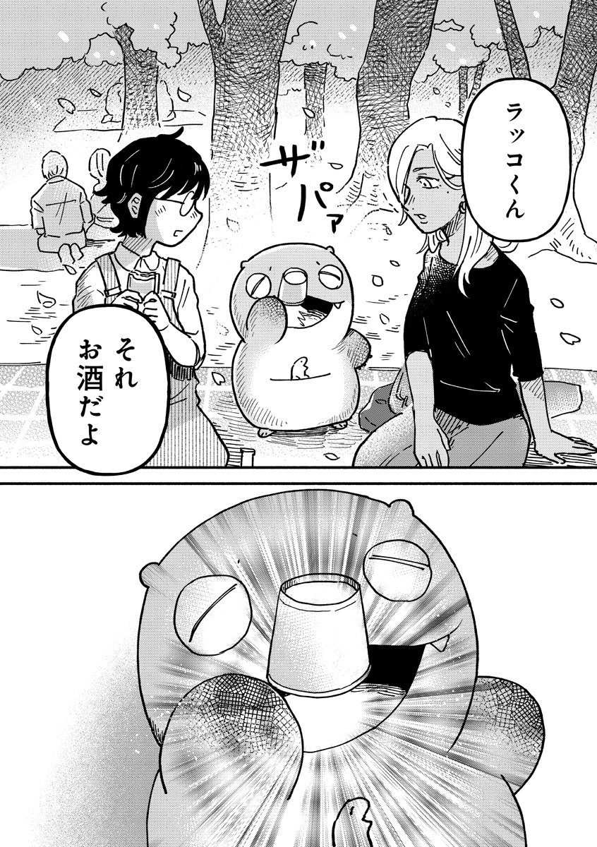 『来々亭のラッコさん』