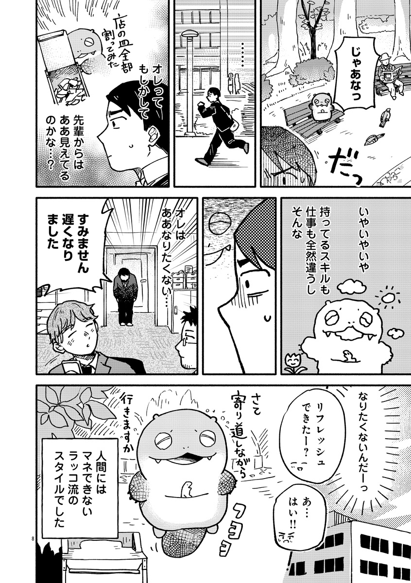 『来々亭のラッコさん』
