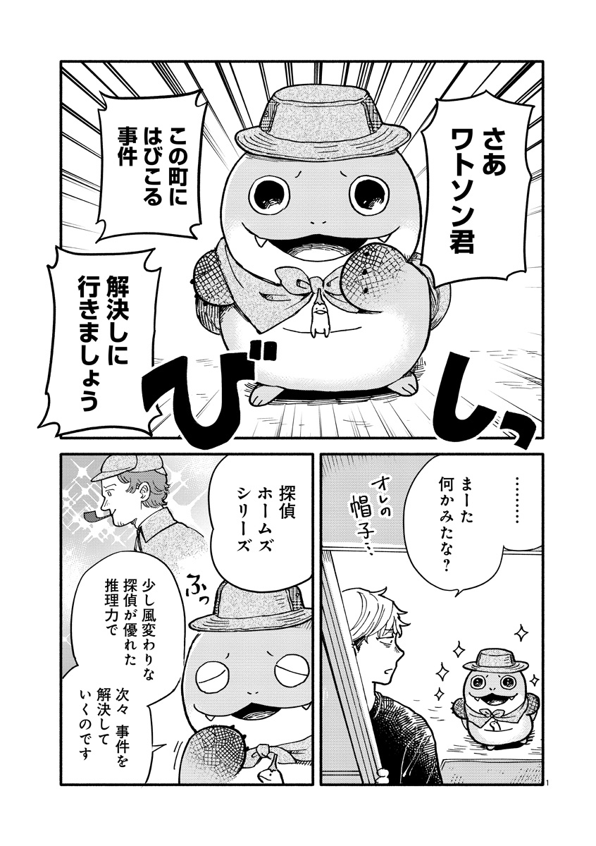 『来々亭のラッコさん』