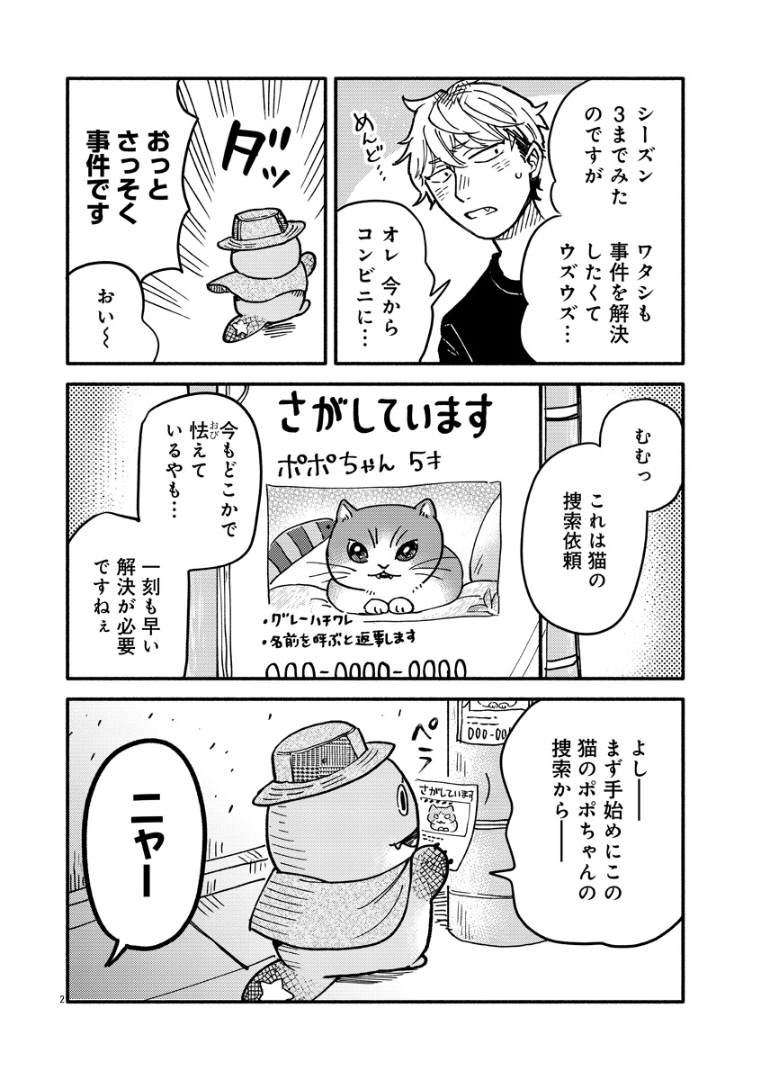 『来々亭のラッコさん』