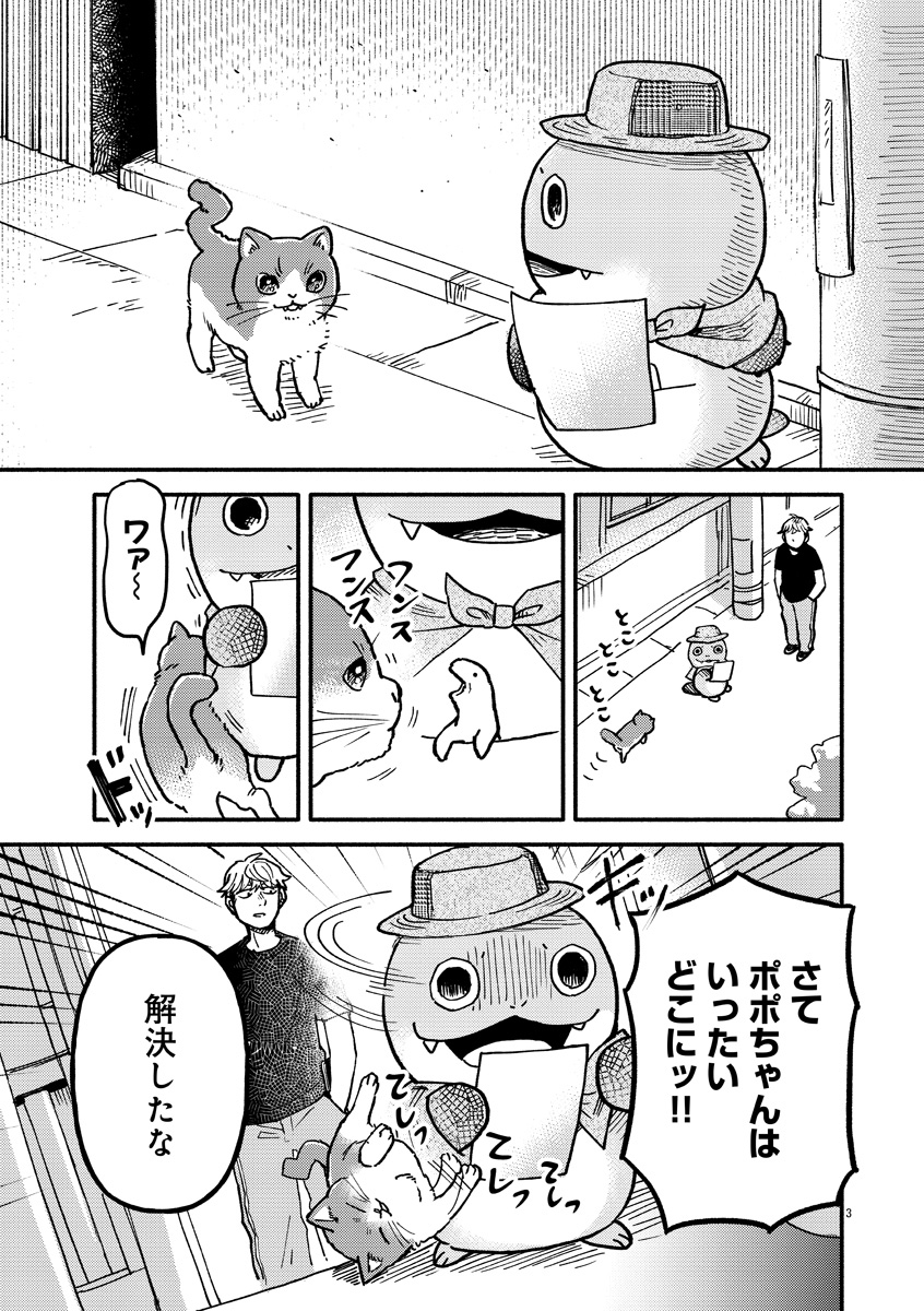 『来々亭のラッコさん』
