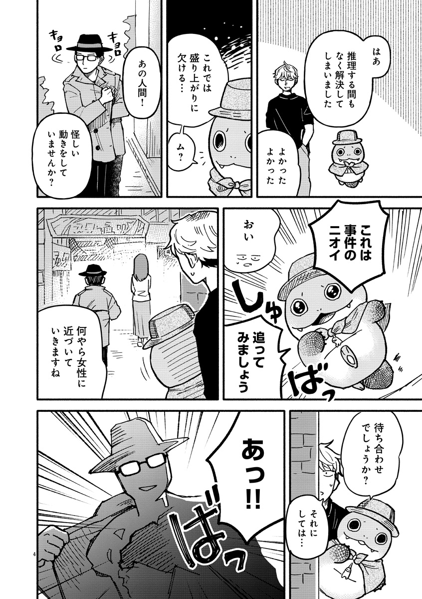 『来々亭のラッコさん』