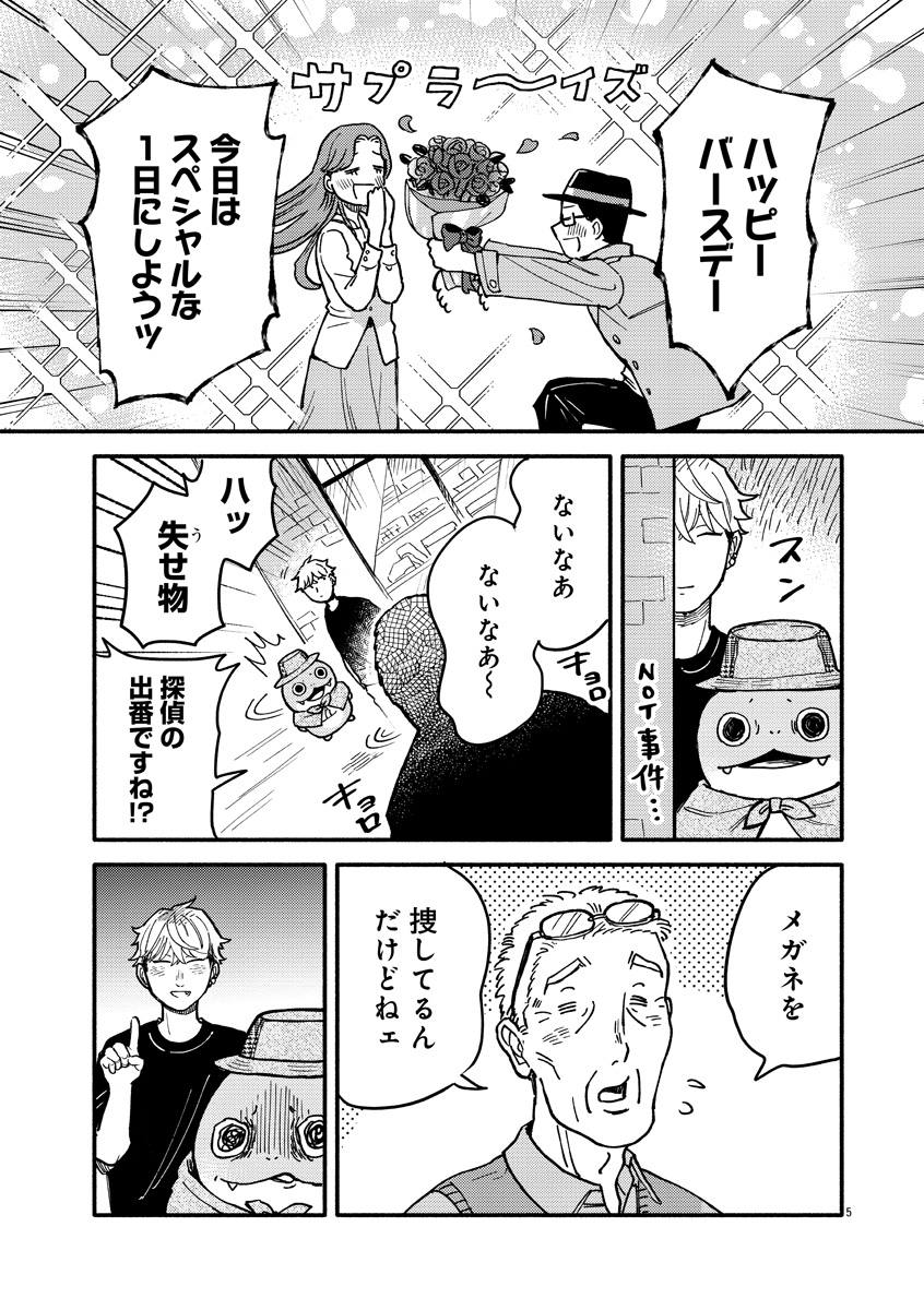 『来々亭のラッコさん』