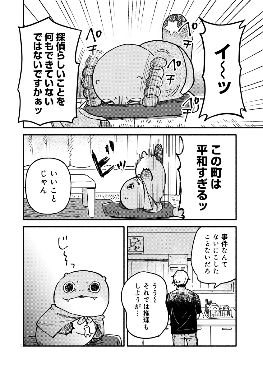『来々亭のラッコさん』