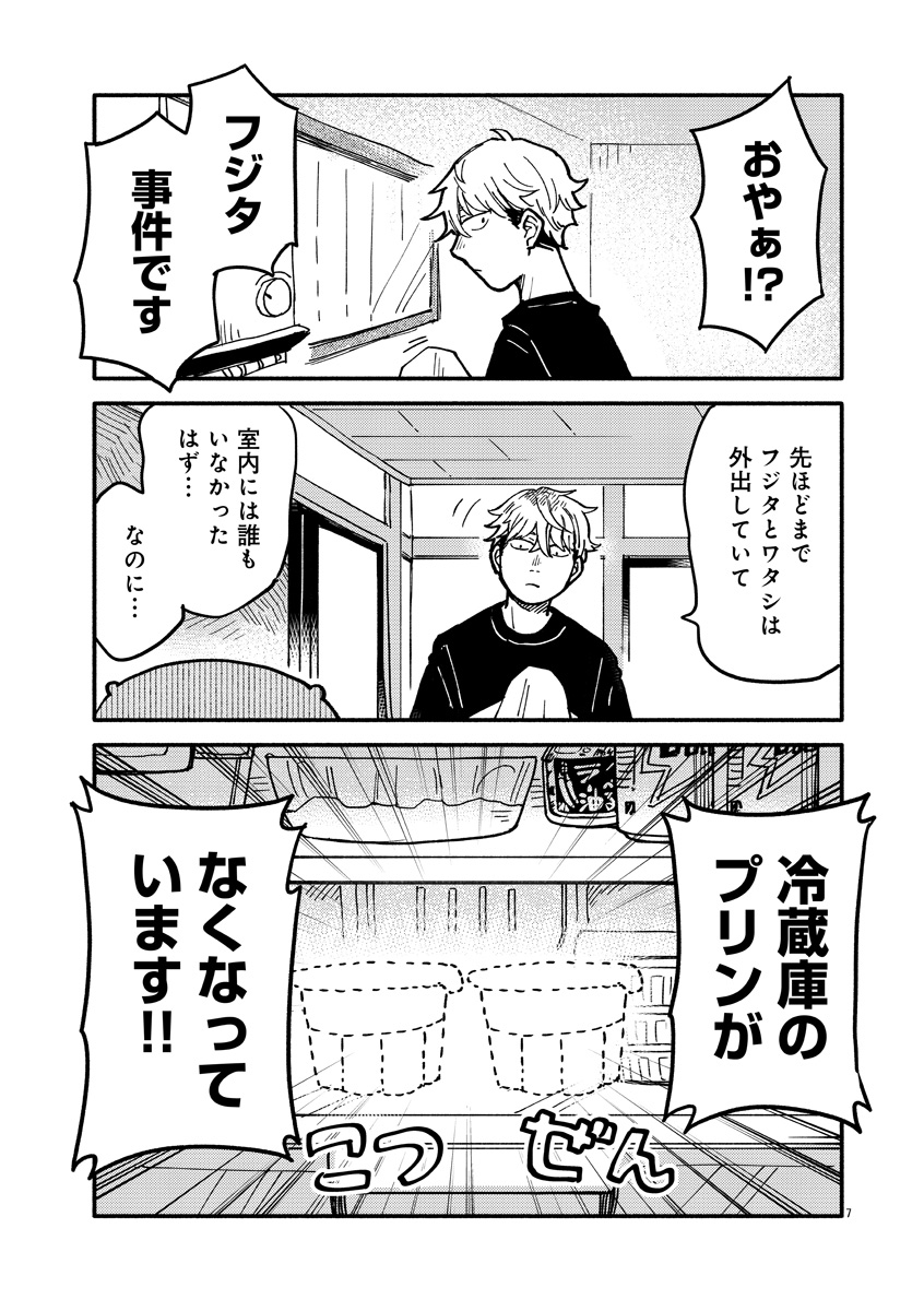 『来々亭のラッコさん』