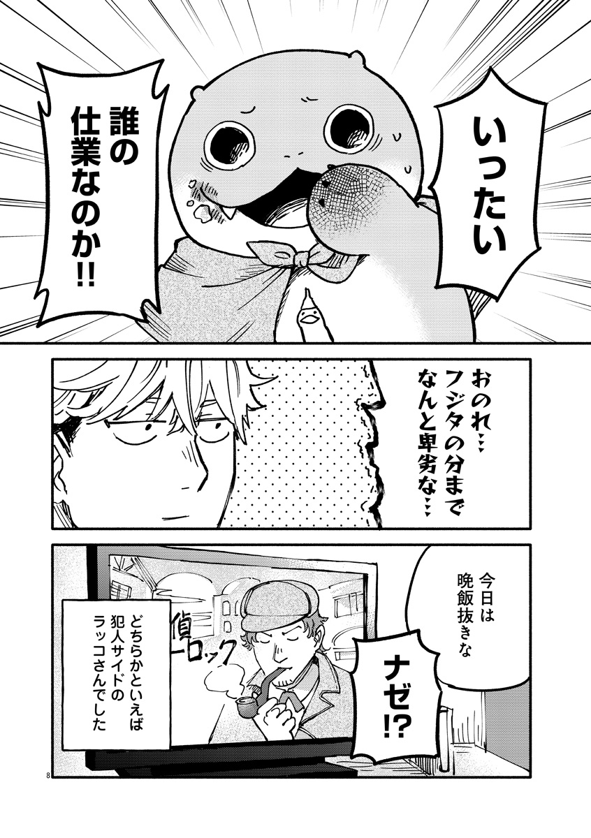 『来々亭のラッコさん』