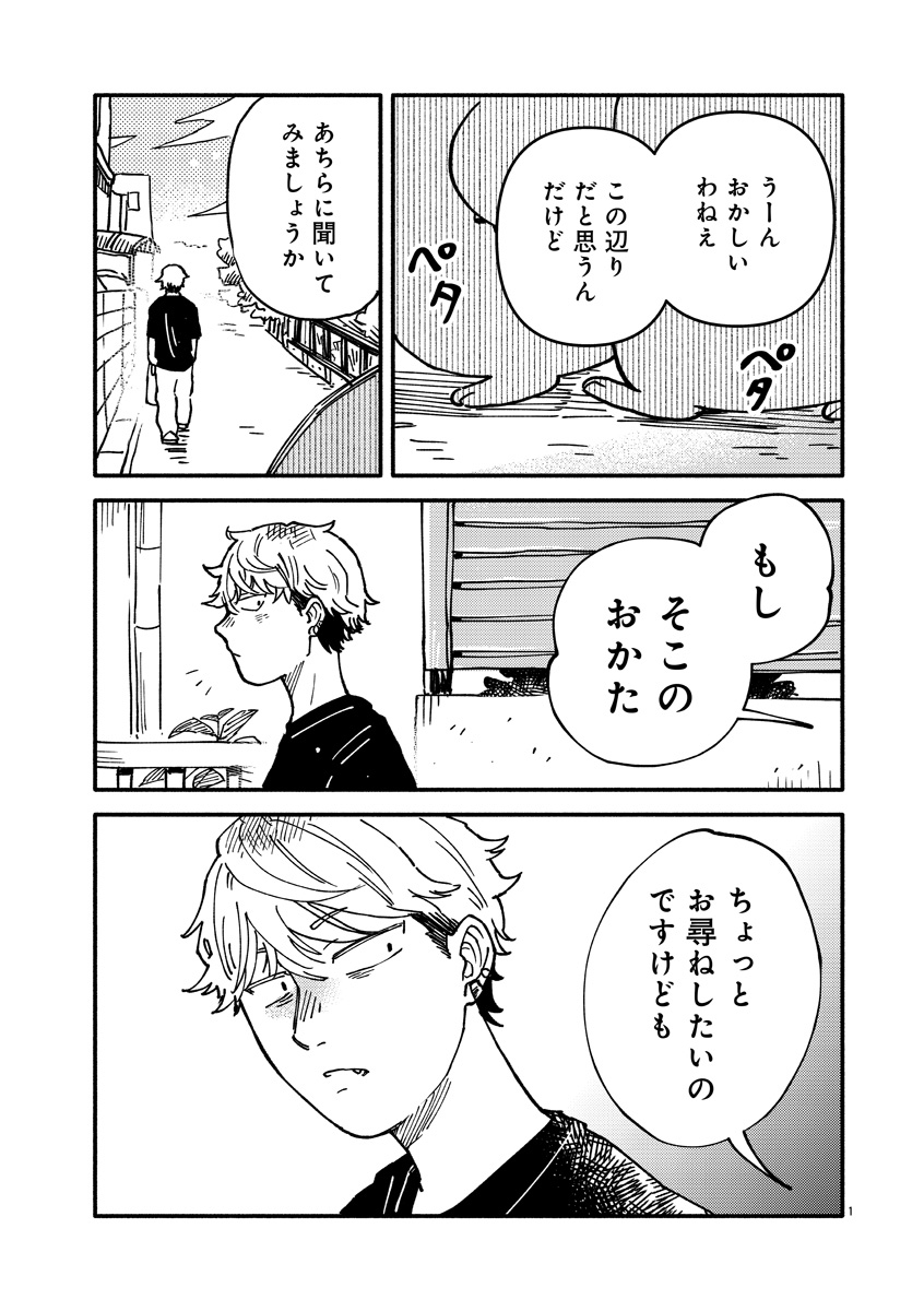 『来々亭のラッコさん』