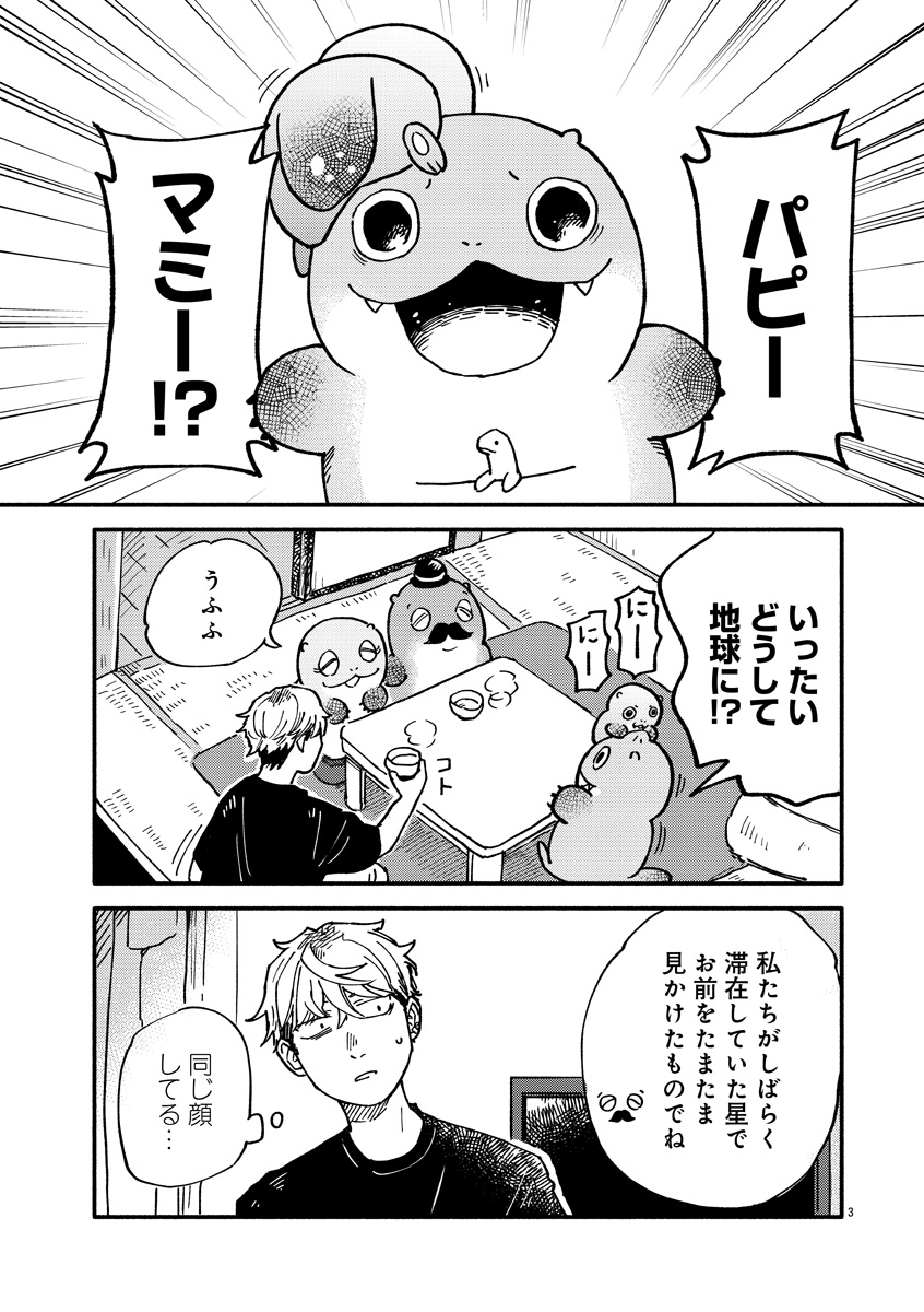 『来々亭のラッコさん』