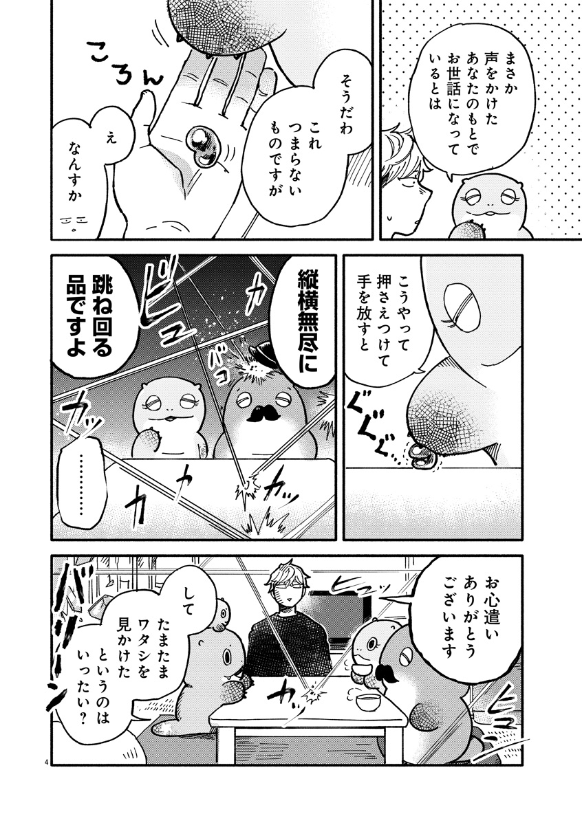 『来々亭のラッコさん』