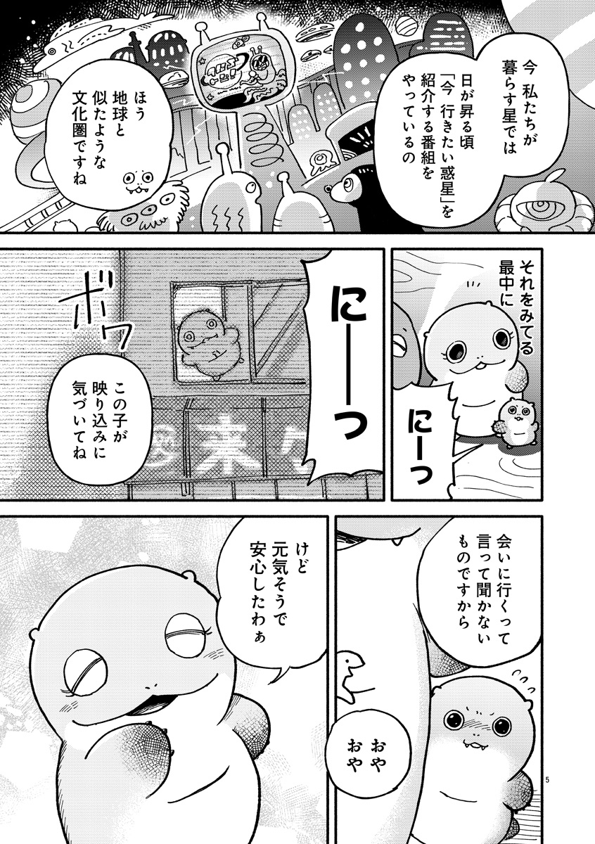『来々亭のラッコさん』