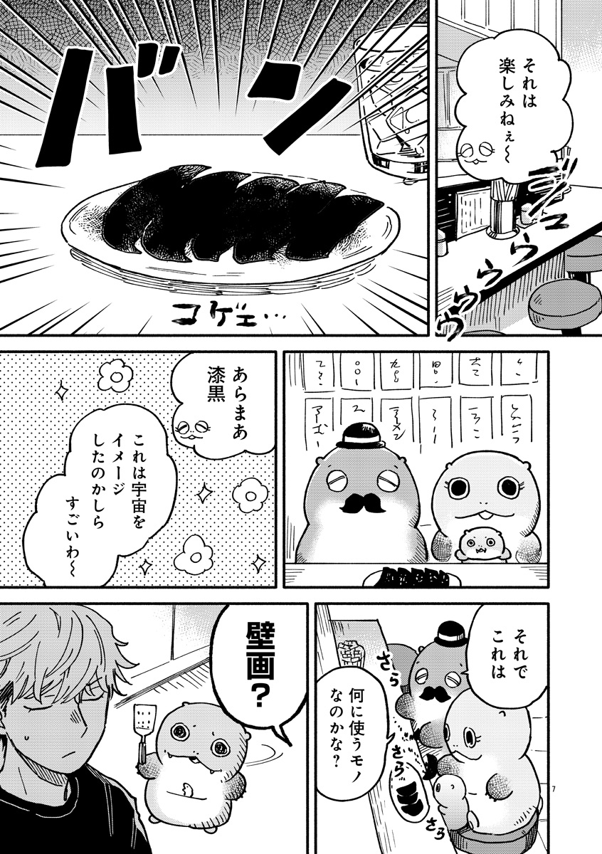 『来々亭のラッコさん』