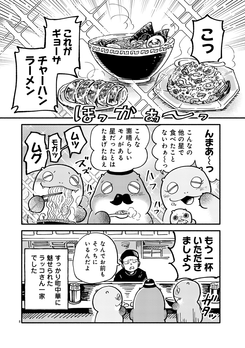 『来々亭のラッコさん』