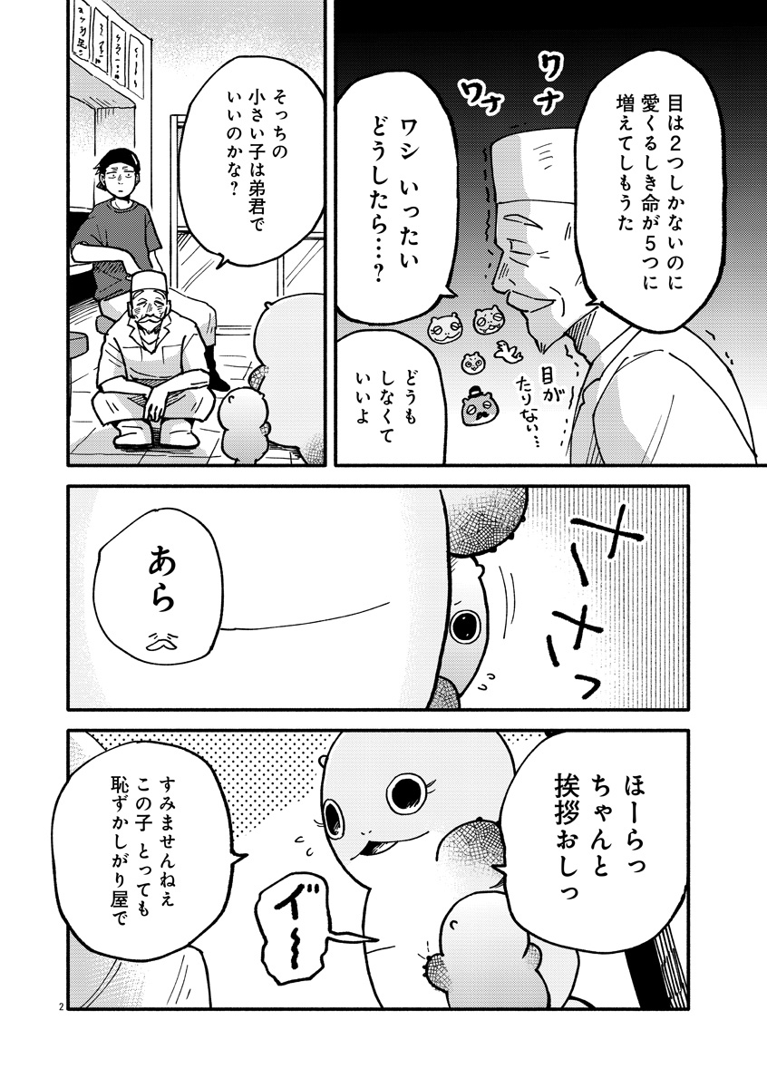 『来々亭のラッコさん』
