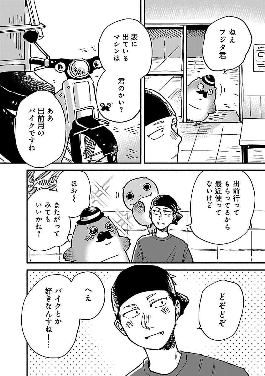 『来々亭のラッコさん』