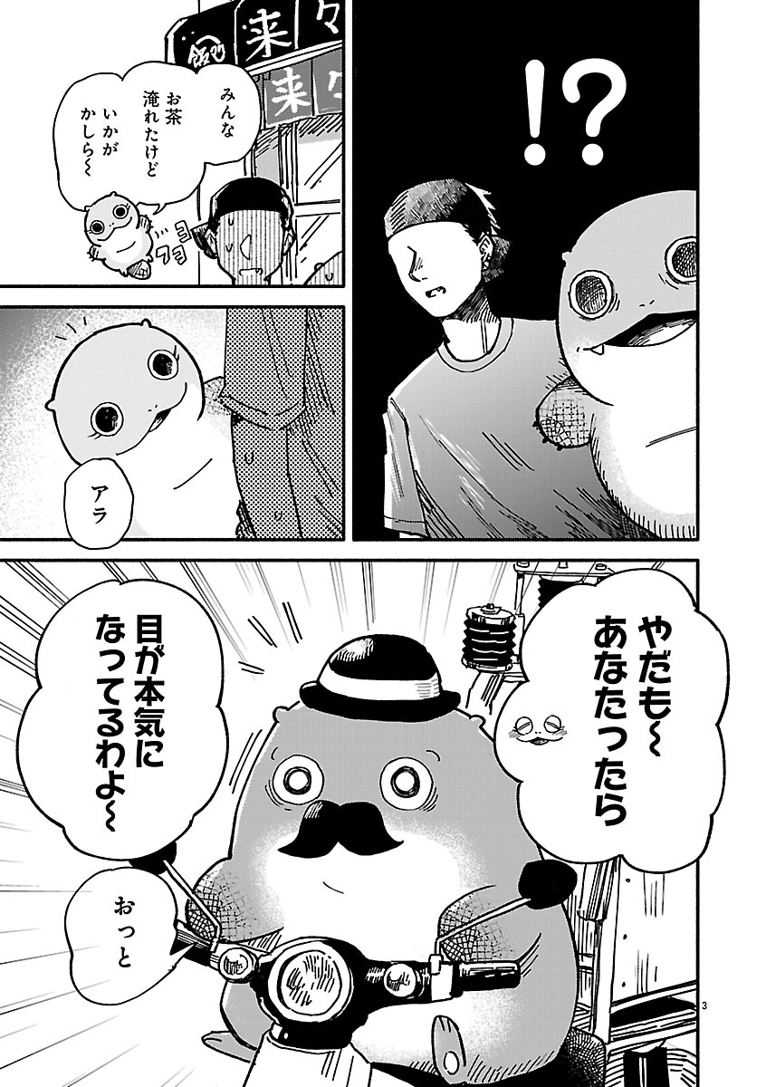 『来々亭のラッコさん』