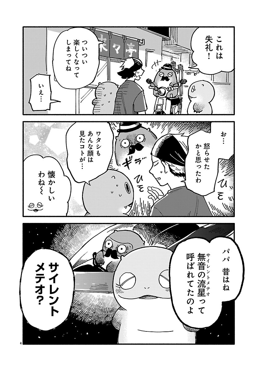 『来々亭のラッコさん』