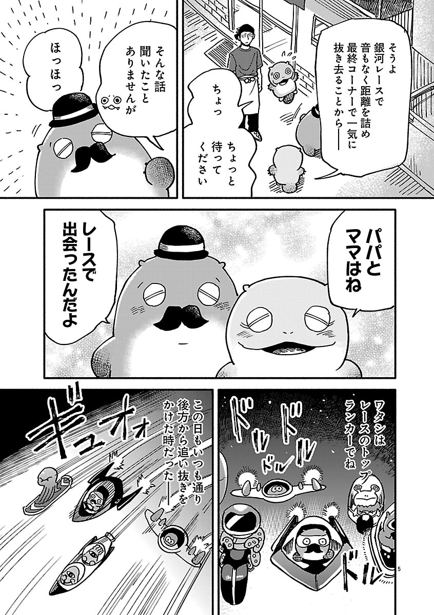 『来々亭のラッコさん』