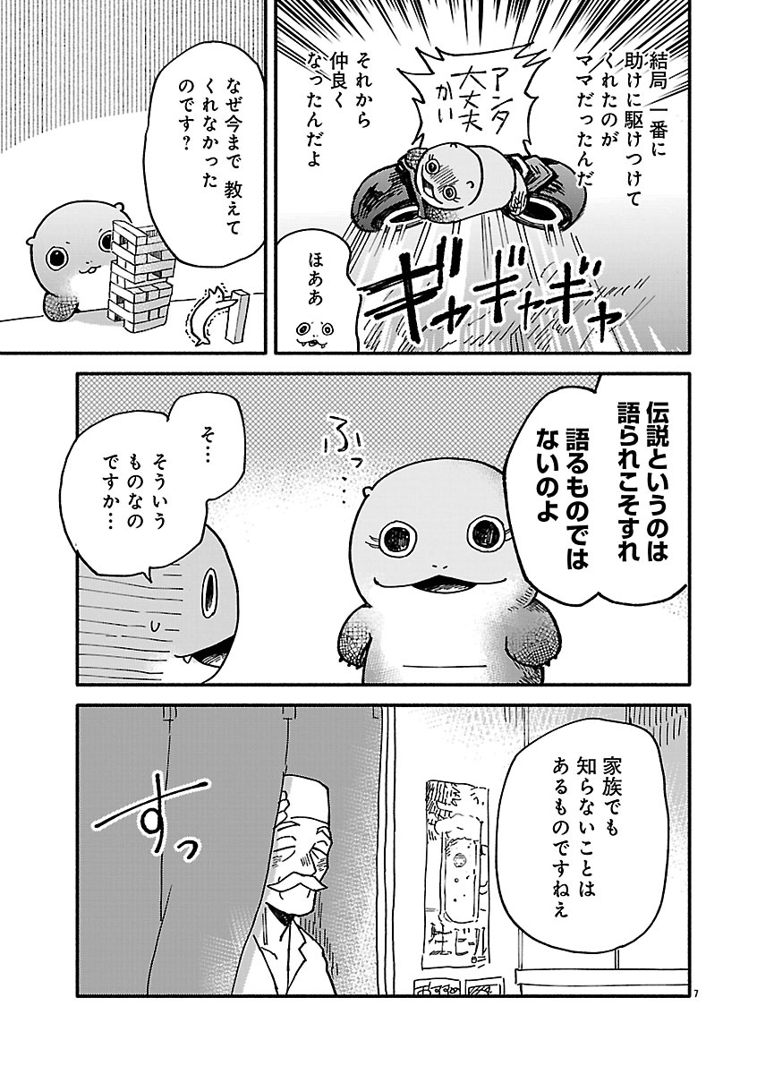 『来々亭のラッコさん』