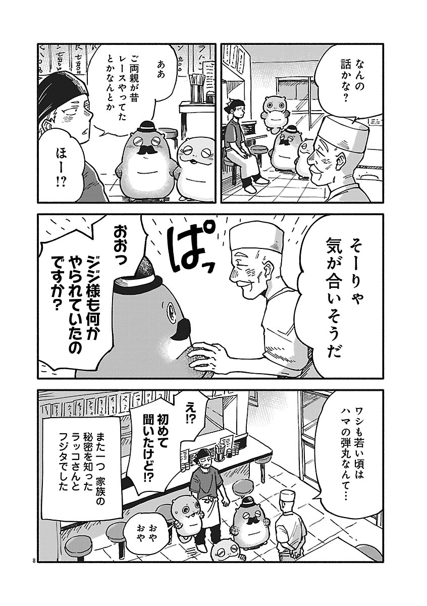 『来々亭のラッコさん』