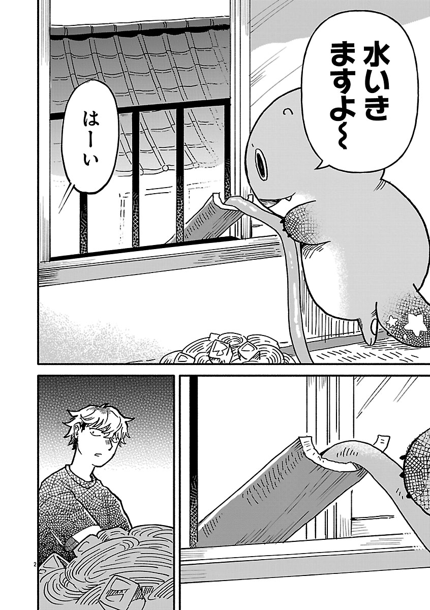 『来々亭のラッコさん』
