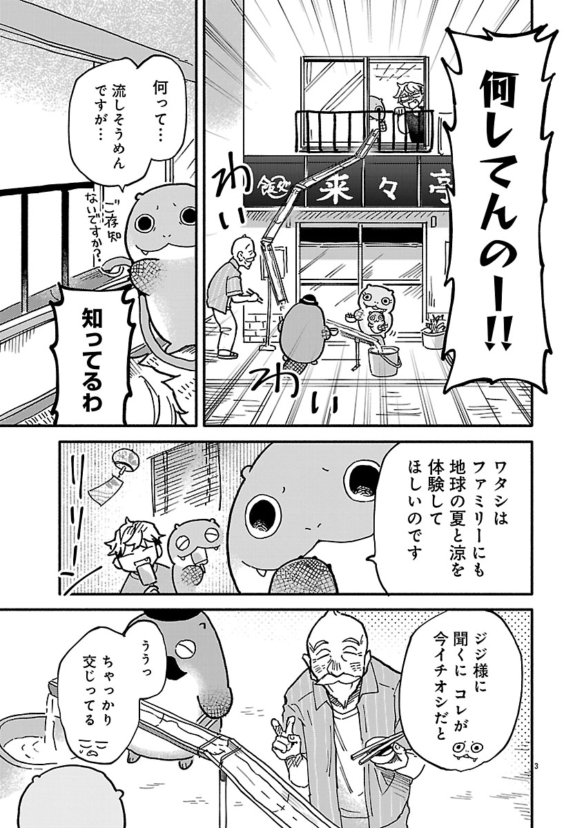 『来々亭のラッコさん』