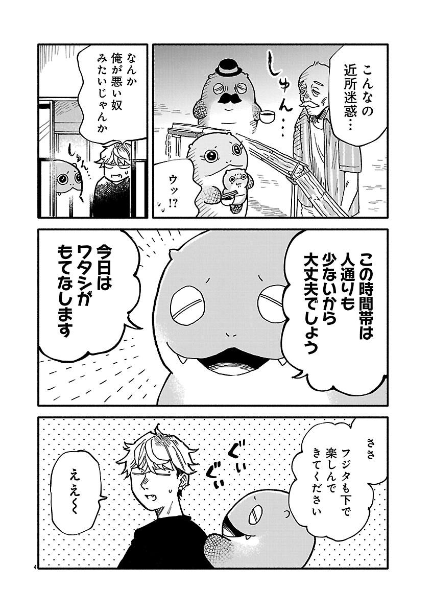 『来々亭のラッコさん』