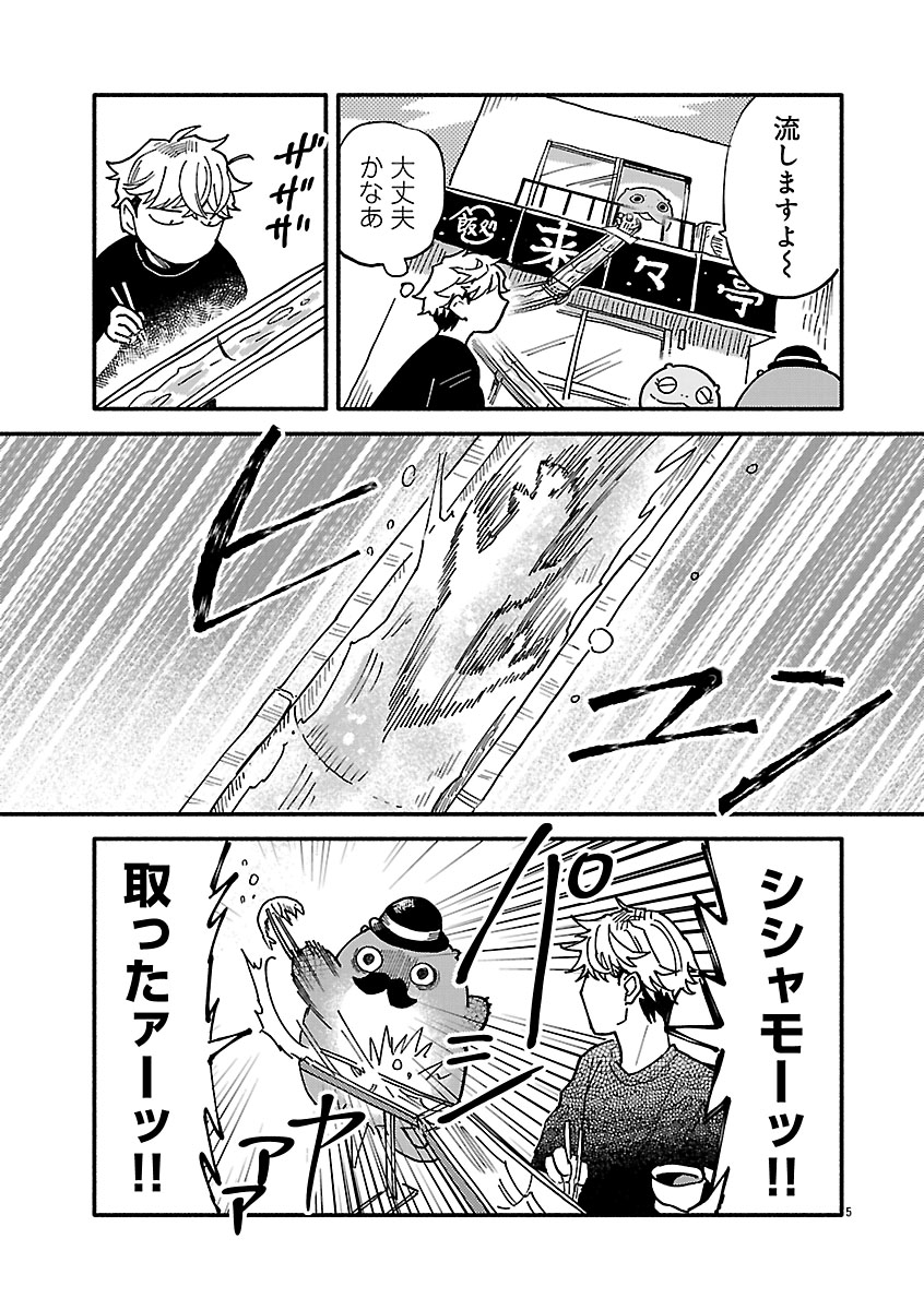 『来々亭のラッコさん』