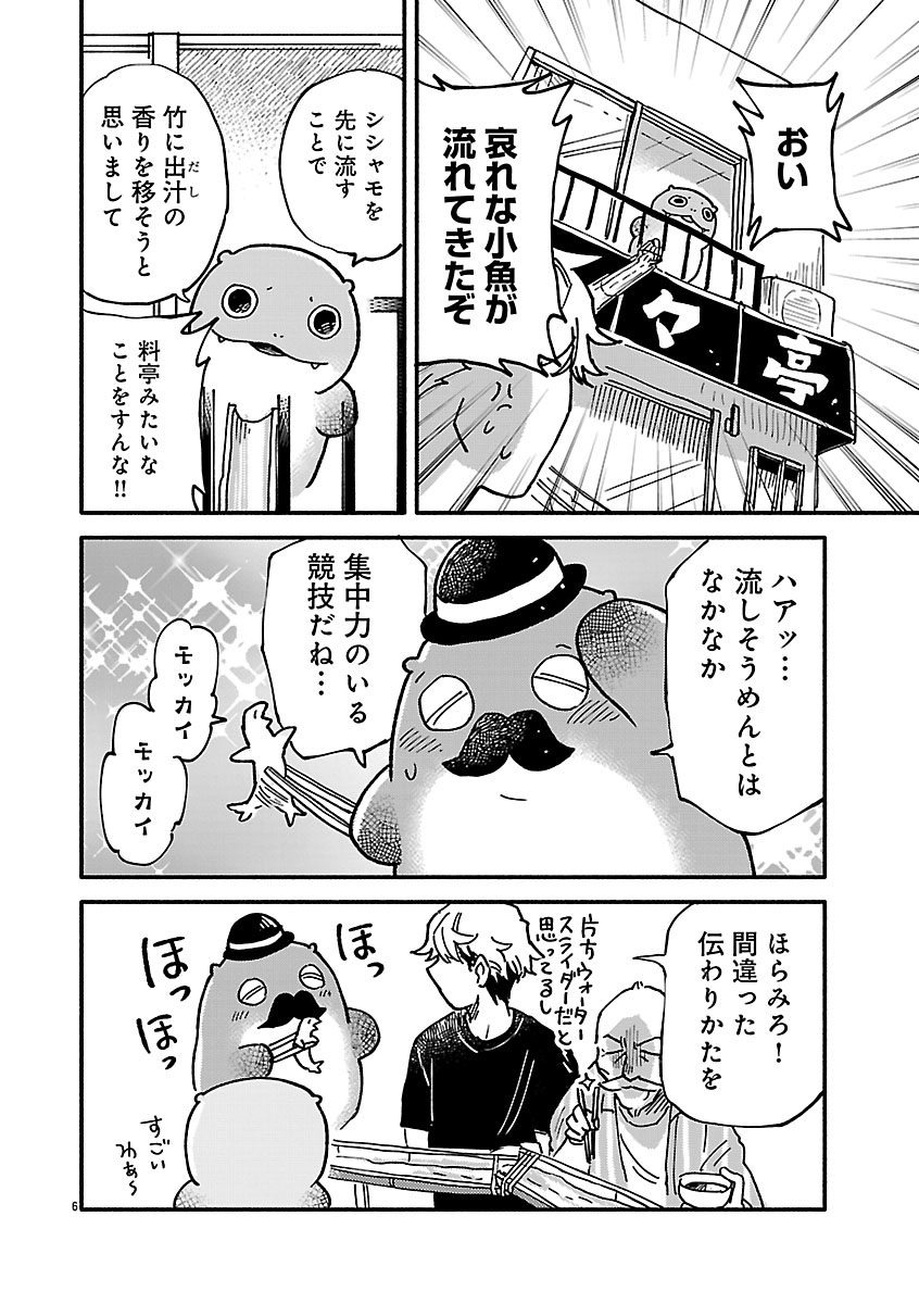 『来々亭のラッコさん』