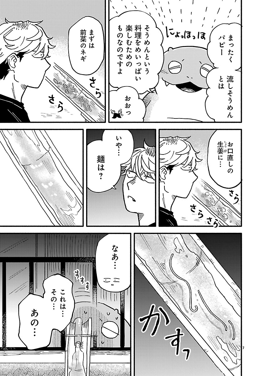 『来々亭のラッコさん』
